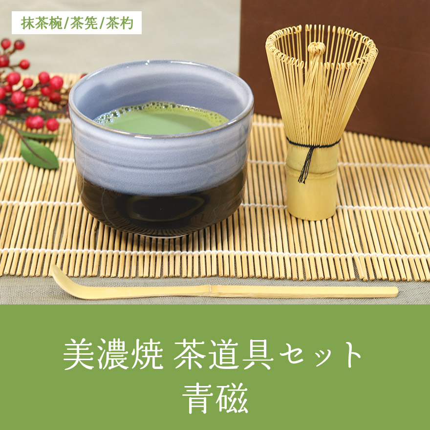 美濃焼 茶道具セット 青磁 3点セット 茶筅 ...の詳細画像1