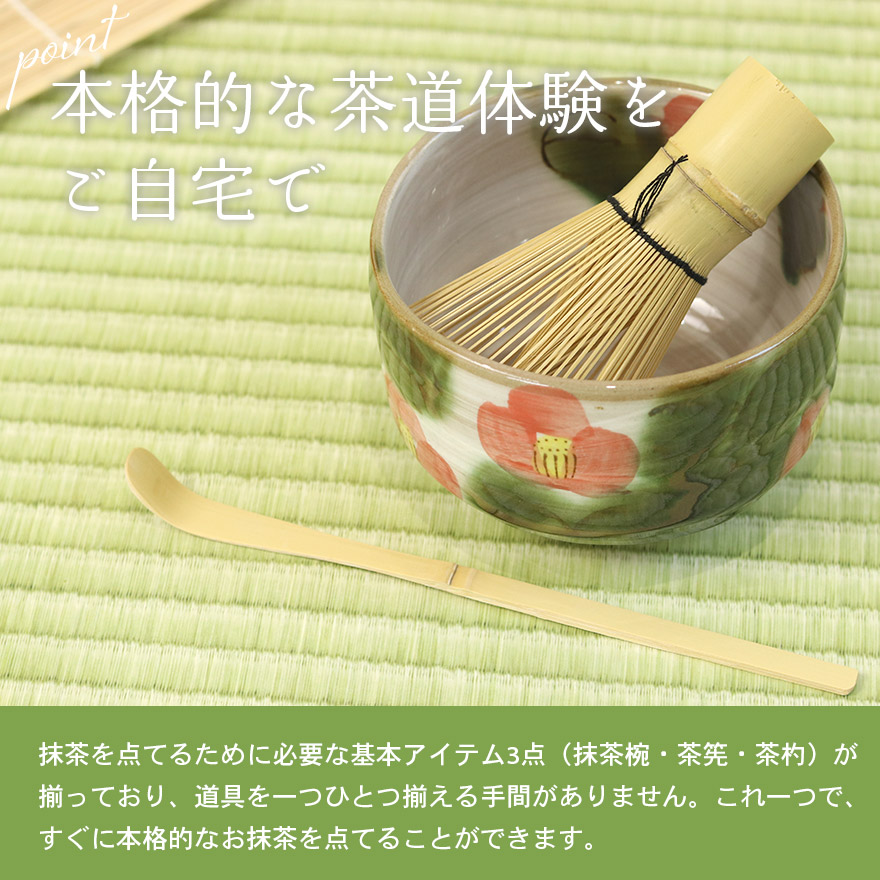 美濃焼 茶道具セット 椿 3点セット 茶筅 百本立 抹茶椀 茶杓 竹 陶器