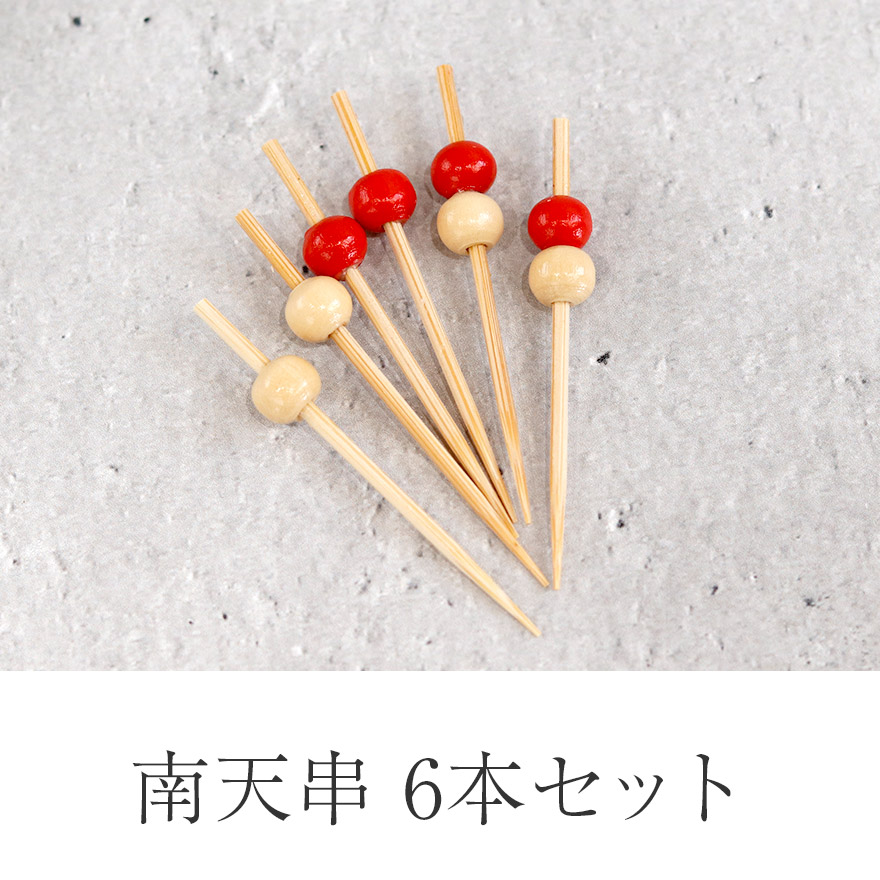 正月飾り ピック 迎春 楊枝 モダン 飾り 装飾 おしゃれ かわいい 和 和風 和雑貨 まとめ買い おもてなし おせち 飾り串 爪楊枝