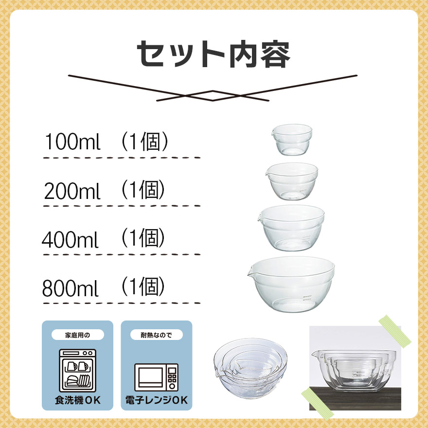 HARIO ハリオ 片口ボール 4個セット 食洗機対応 電子レンジ対応