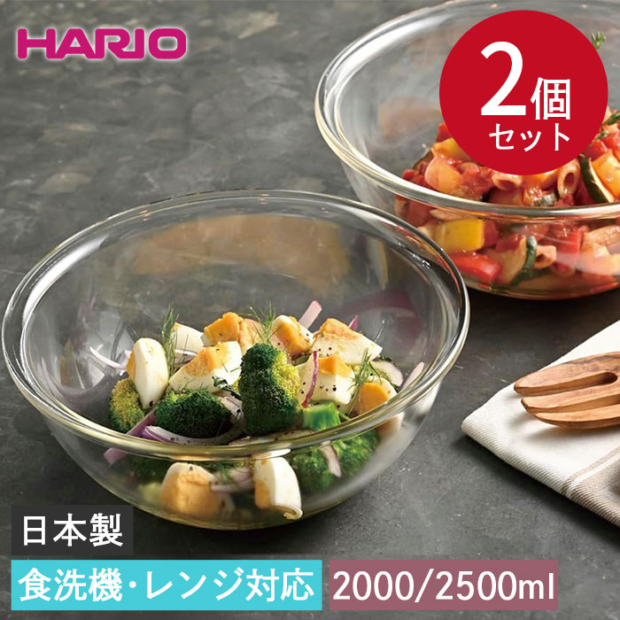 HARIO ハリオ 耐熱 ガラス 浅型 ボウル 2個セット 食洗機対応 日本製 箱入り ボウル 耐熱ガラス 透明 おしゃれ 料理 ガラス 食器 シンプル｜karinhonpo2951