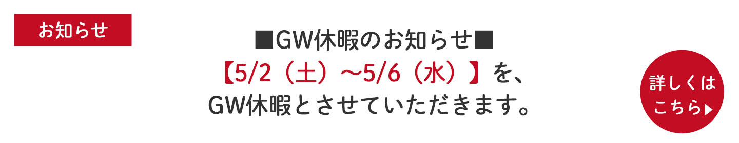 お知らせ