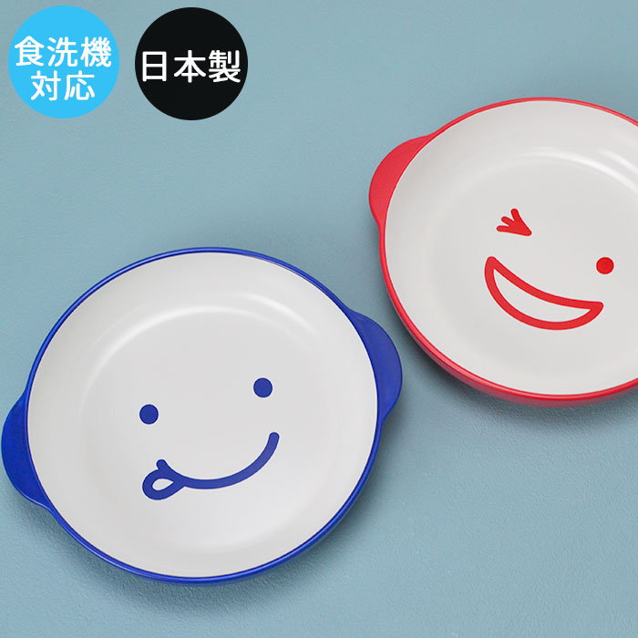 ノーティ キッズ カレーパスタ皿 電子レンジ対応 食洗機対応 日本製 国産