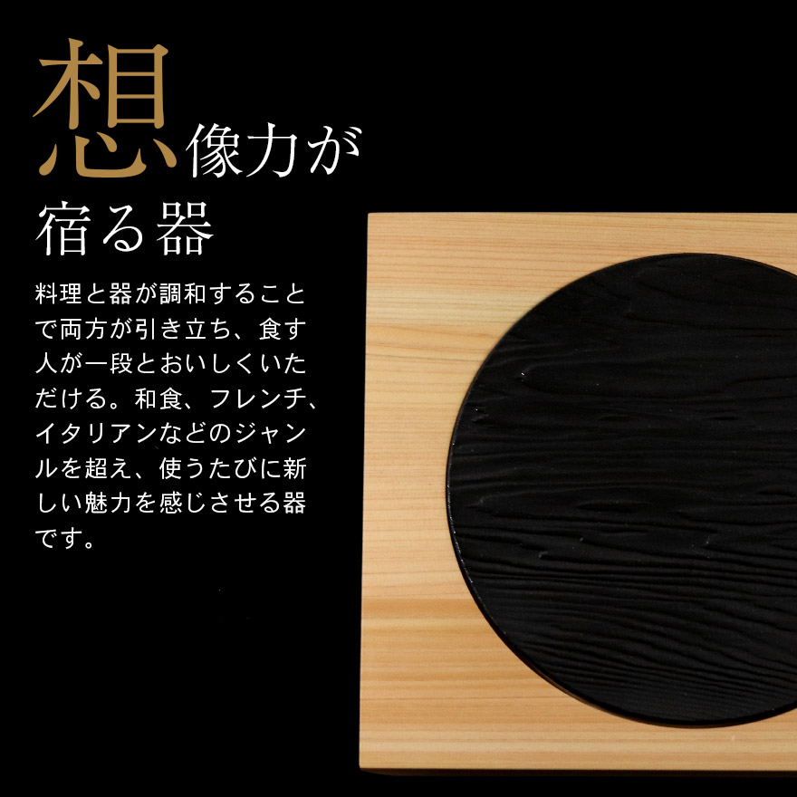 食器 陶器 陶芸作家 黒 25cmプレート皿2枚----み用ページ 手作り風 黒錦大皿 25.2cm アウトレット 日本製 国産 美濃焼