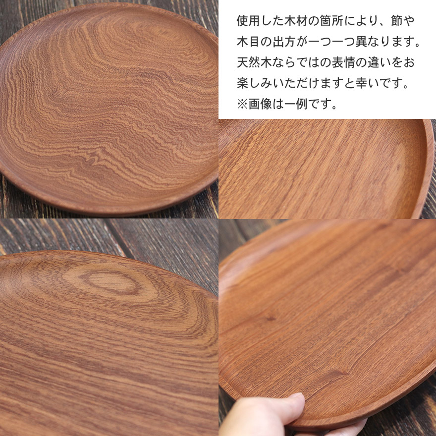 木製 皿 食洗機対応 サペリ 丸皿 プレート 中 約20cm おしゃれ
