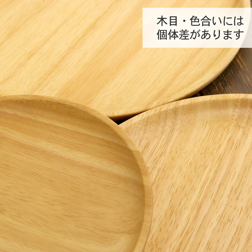 皿 プレート 木製 ウッドプレート 丸プレート ゴムの木 木製皿 直径約
