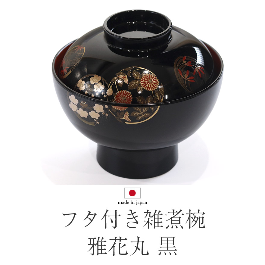 雑煮椀 フタ付き 日本製 国産 会津漆器 雅花丸 黒 箱入り おしゃれ かわいい お正月 雑煮 椀 蓋 付き フタ ふた ぞうに 吸い物 吸物椀｜karinhonpo2951｜02