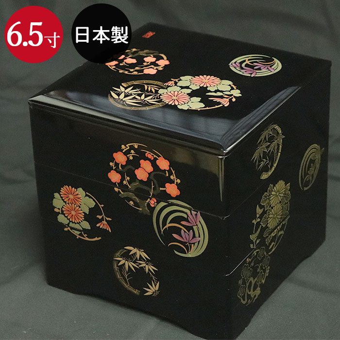 重箱 3段 日本製 花丸四君子 国産 三段重共足 黒 会津漆器 箱入り 6.5