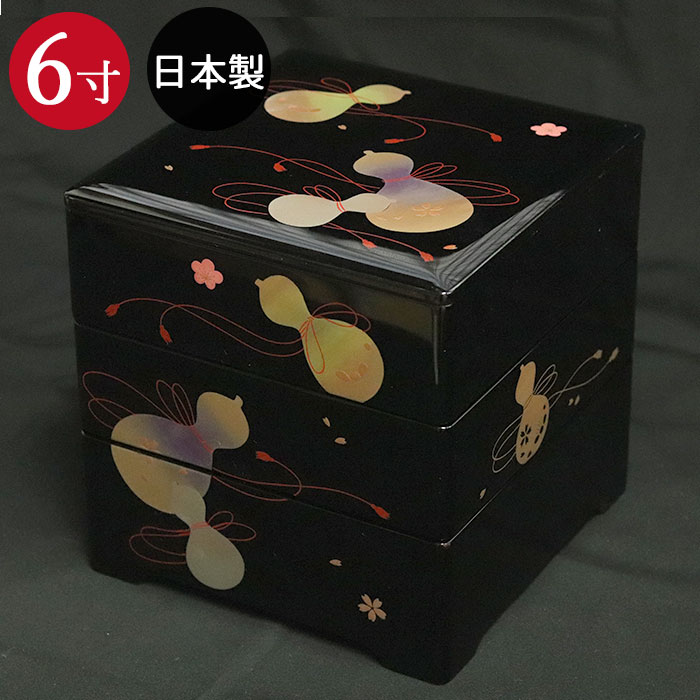 重箱 3段 日本製 国産 会津漆器 6.0 三段重共足 ひさご 黒 内朱 6寸 5 