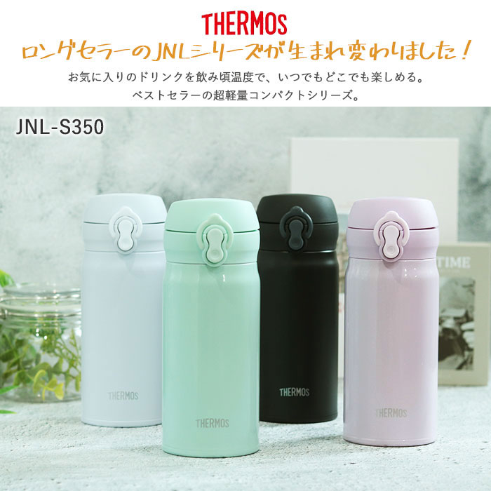 THERMOS 水筒 サーモス JNL-S350 真空断熱ケータイマグ 350ml THERMOS 水筒 サーモス JNL-S350 真空断熱ケータイマグ 350ml