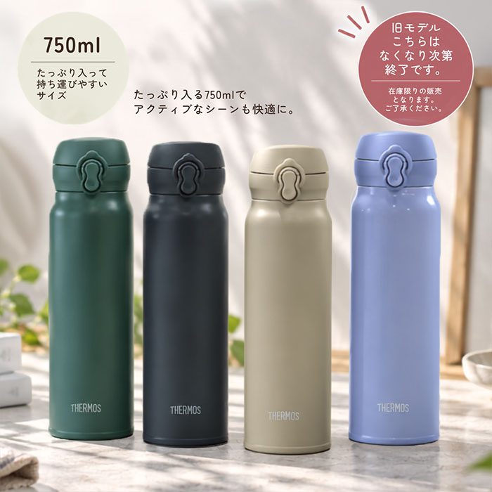 THERMOS（サーモス） 水筒 JNL-S750 JNL-S751 真空断熱ケータイマグ