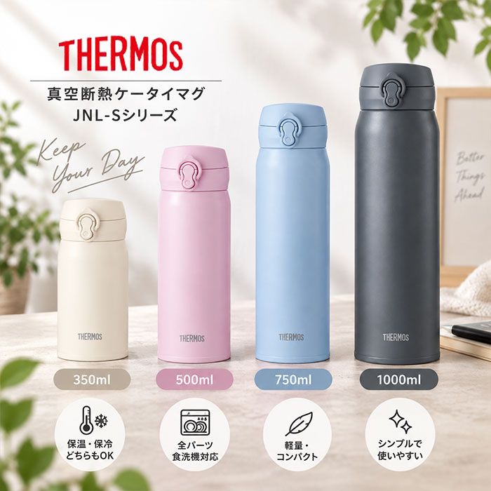 THERMOS（サーモス） 水筒 JNL-S1000 JNL-S1001 真空断熱ケータイマグ