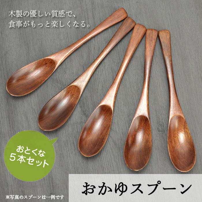 木製 スプーン おかゆスプーン 5本セット