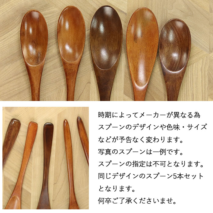 木製 スプーン おかゆスプーン 5本セット