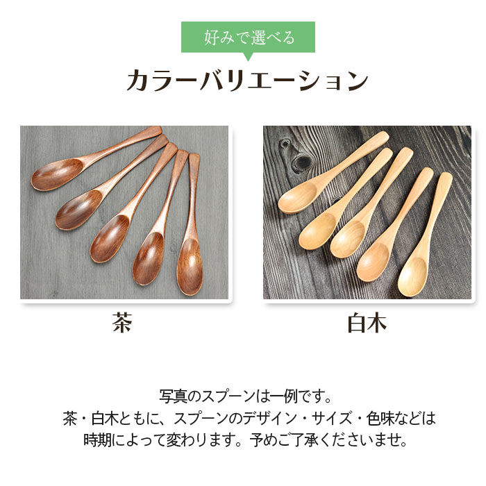 木製 スプーン おかゆスプーン 5本セット