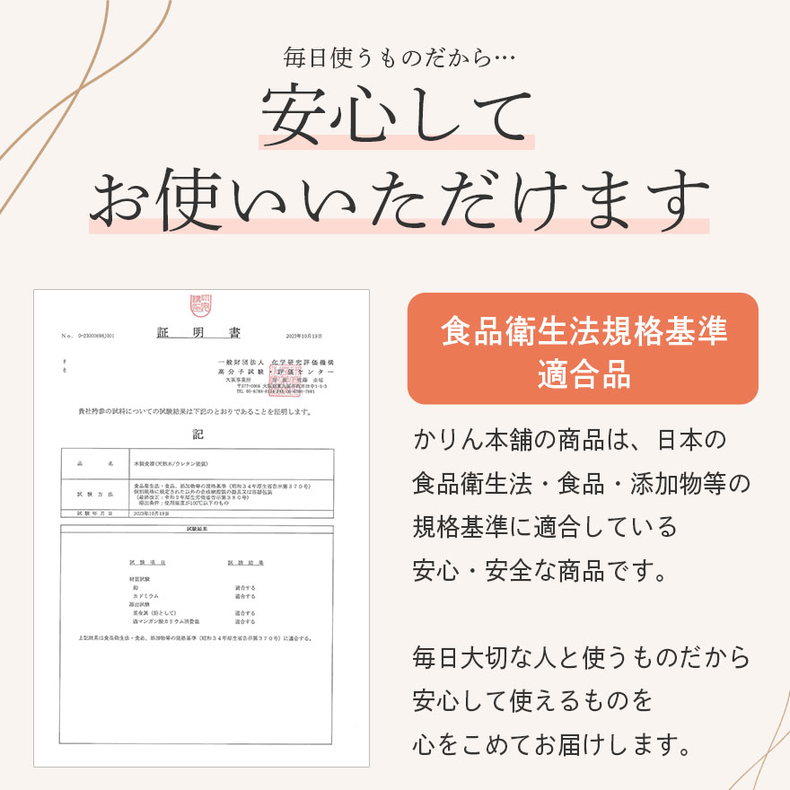 安心安全