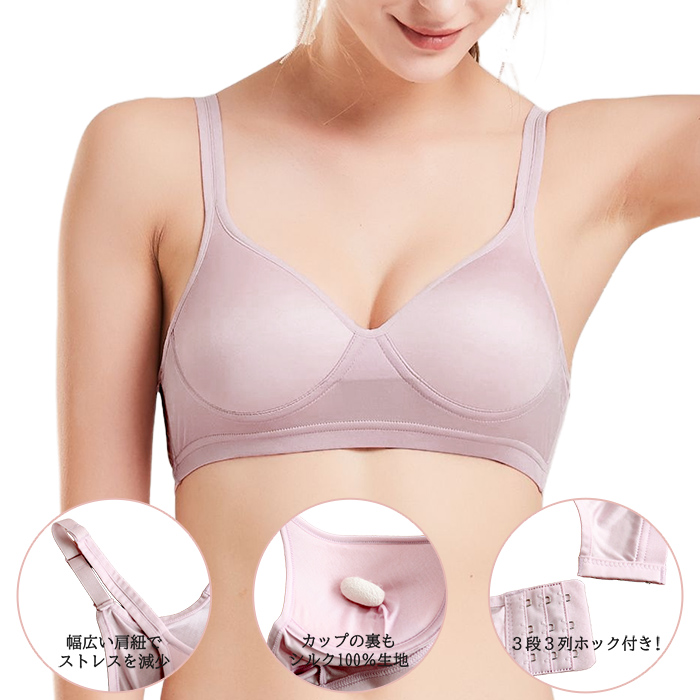 シルク生地で肌にやさしい、ノンワイヤーブラ