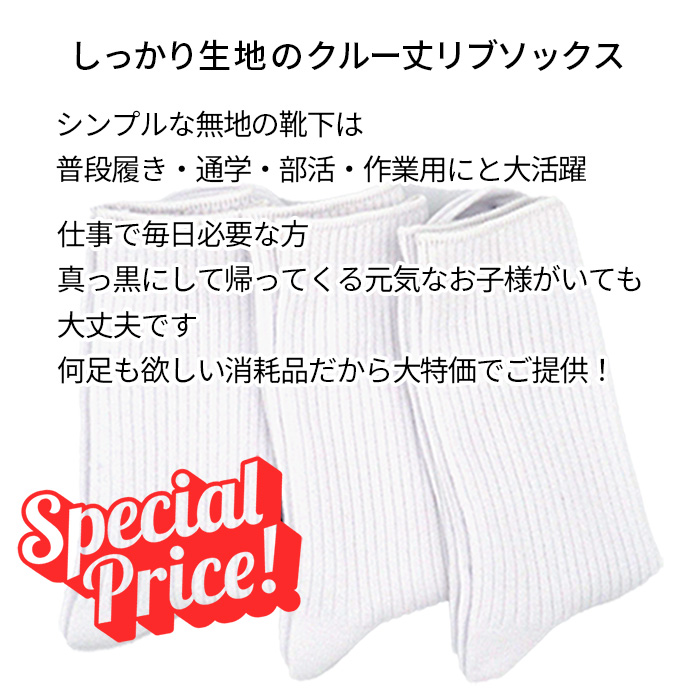 しっかり生地のリブ編みクルー丈ソックス 3足セット