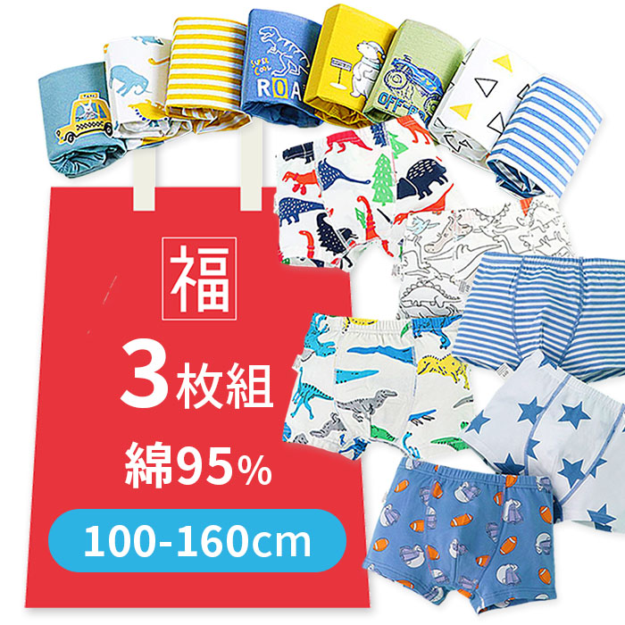 【おまかせ福袋】綿素材のボクサーパンツ3枚セット