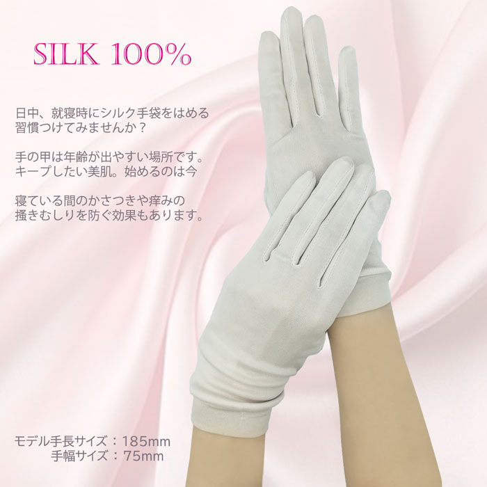 シルク100%手袋