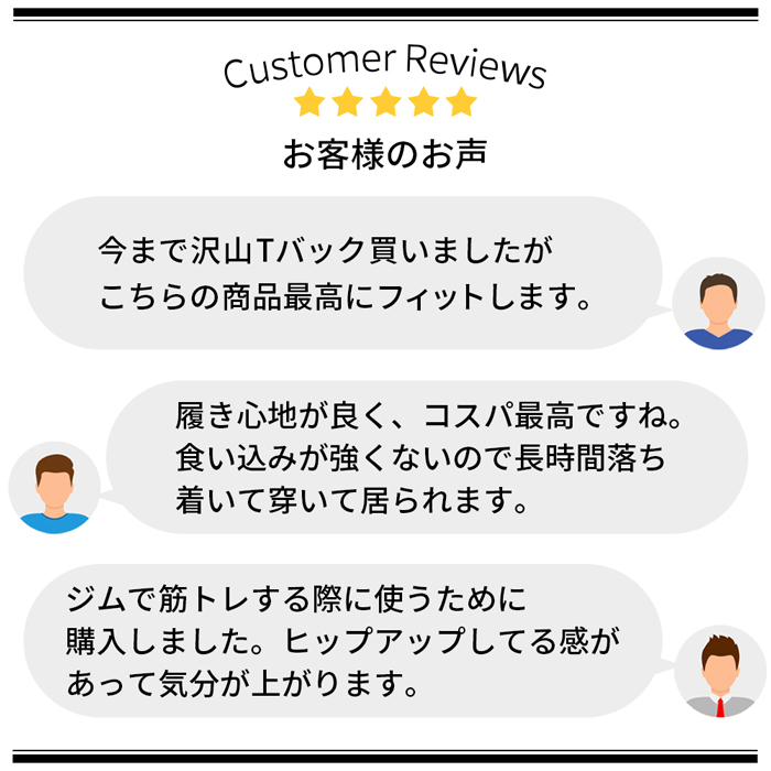 サラサラ快適ホールドのメンズTバック