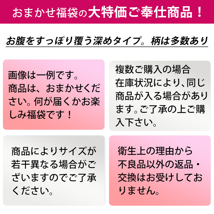 【特価】良品在庫を直仕入れ!デザインおまかせ マタニティ福袋