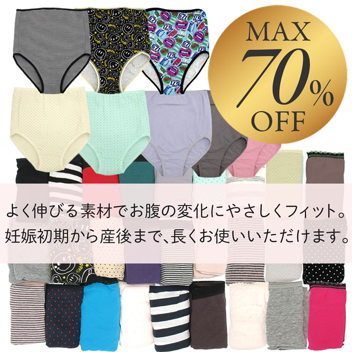 【送料無料】 【数量限定福袋】マタニティーショーツ３枚セット