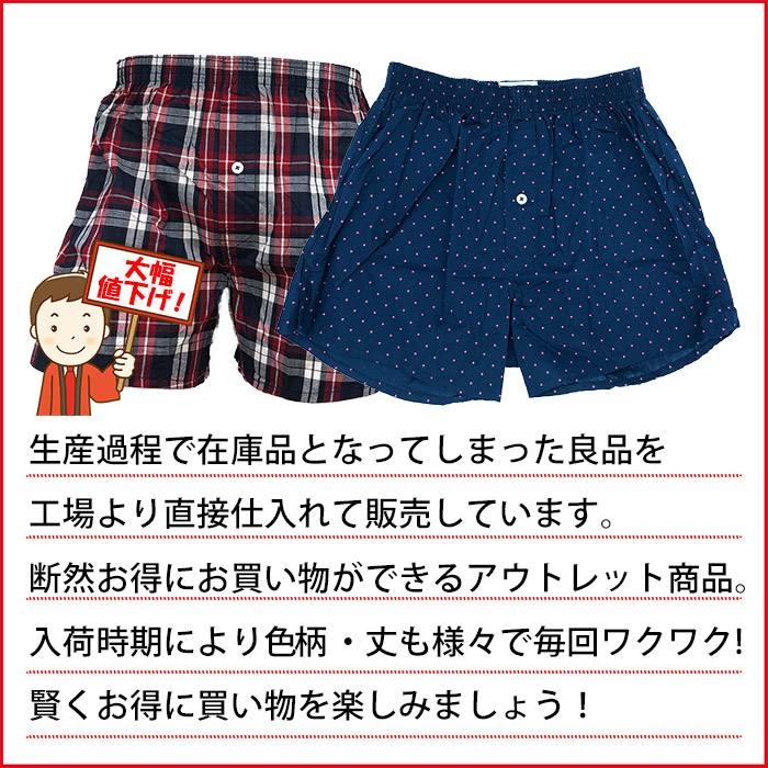 色柄おまかせでお得なメンズトランクス