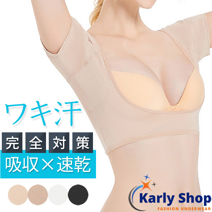汗取りインナー