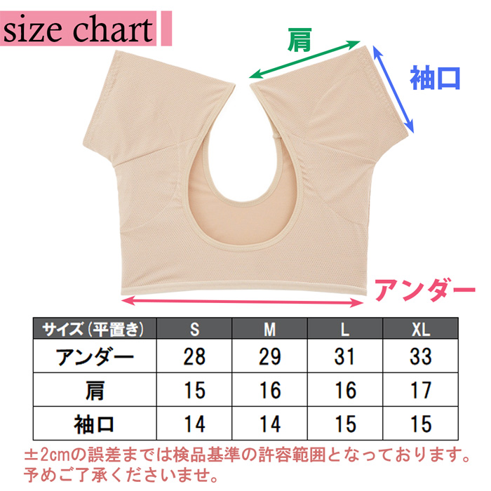汗取りインナー