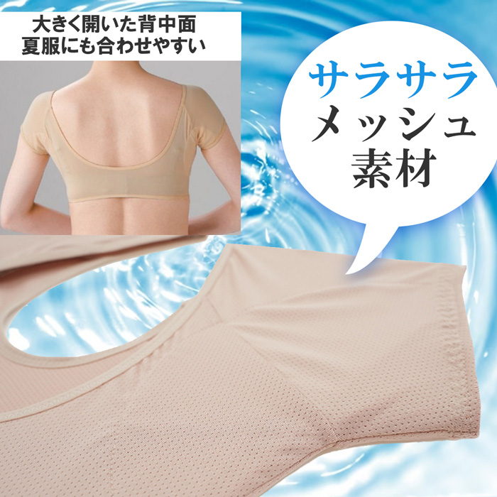汗取りインナー