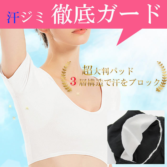 レディース汗取りインナー