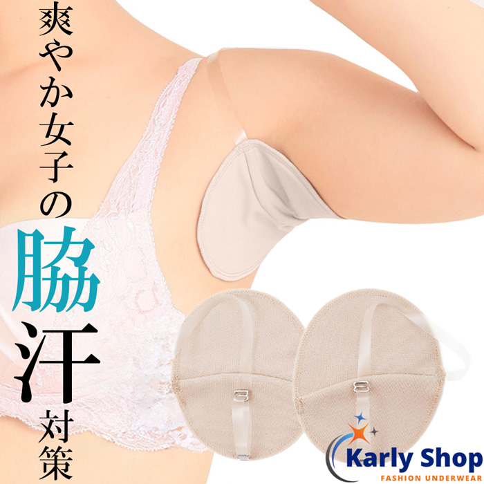 汗取りパッド