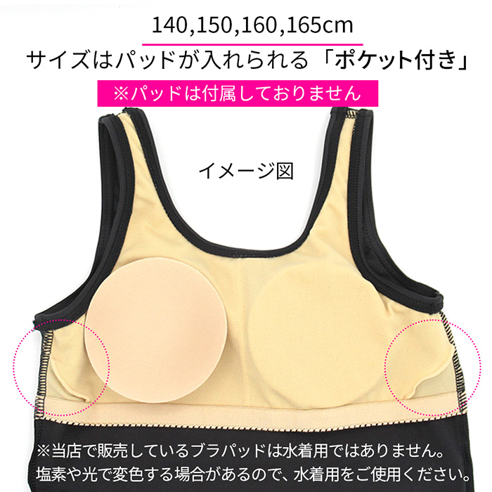 女児セパレートスクール水着