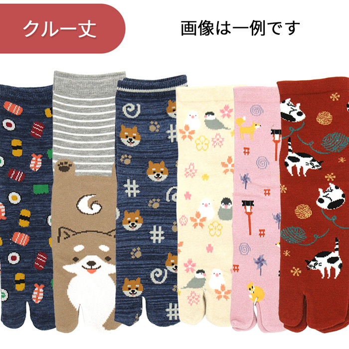 柄おまかせ足袋靴下3足セット