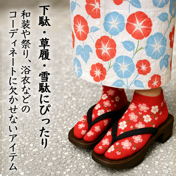 柄おまかせ足袋靴下3足セット