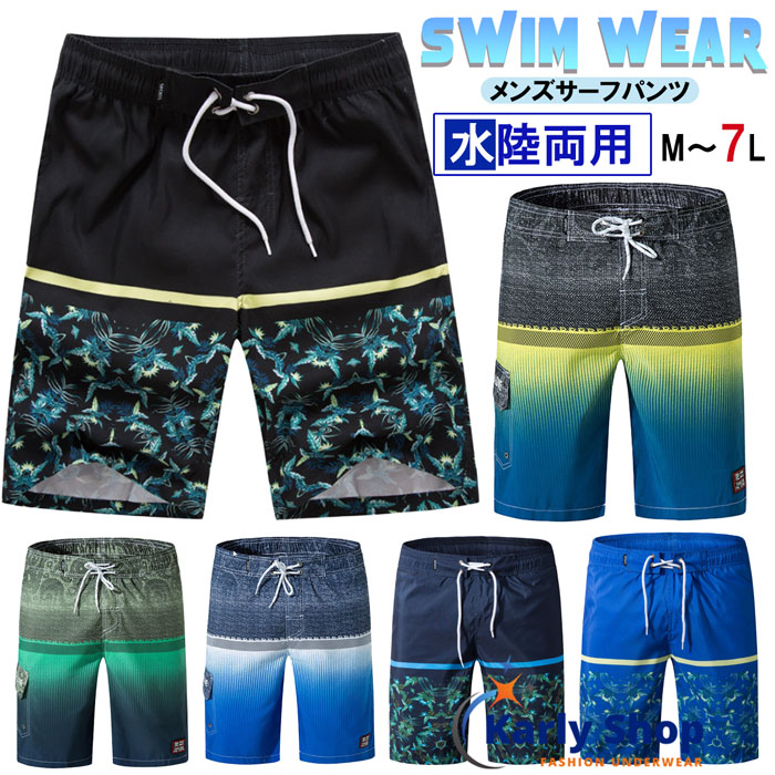 メンズ水陸両用水着