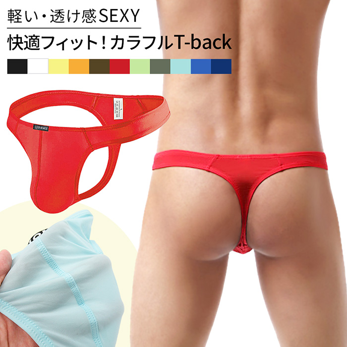 シンプルなメンズセクシーTバック