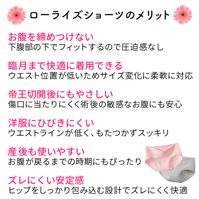 【送料無料】お腹を締め付けないローライズマタニティショーツ