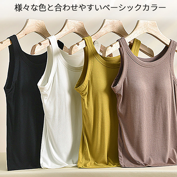 大人女子のカップ付き「見えてもいいインナー」