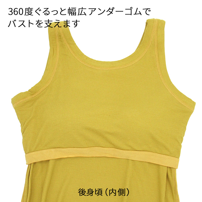 大人女子のカップ付き「見えてもいいインナー」