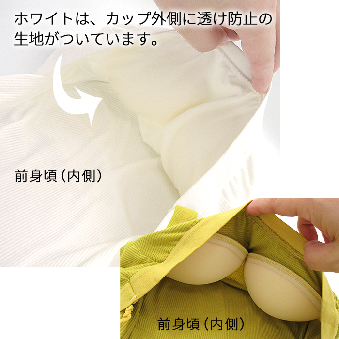大人女子のカップ付き「見えてもいいインナー」