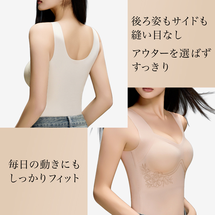 しっかり寄せて美しくキープ さらさらシームレスブラトップ