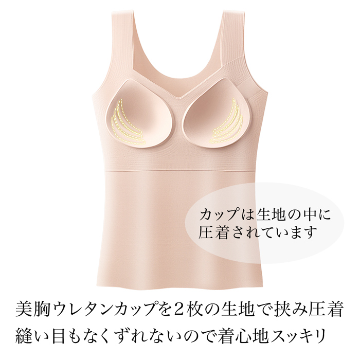 しっかり寄せて美しくキープ さらさらシームレスブラトップ