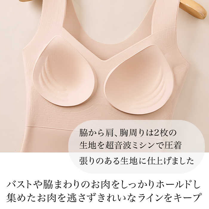 しっかり寄せて美しくキープ さらさらシームレスブラトップ