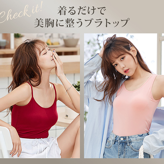 汗をかいてもサラッと快適!ストレスフリーなブラトップ