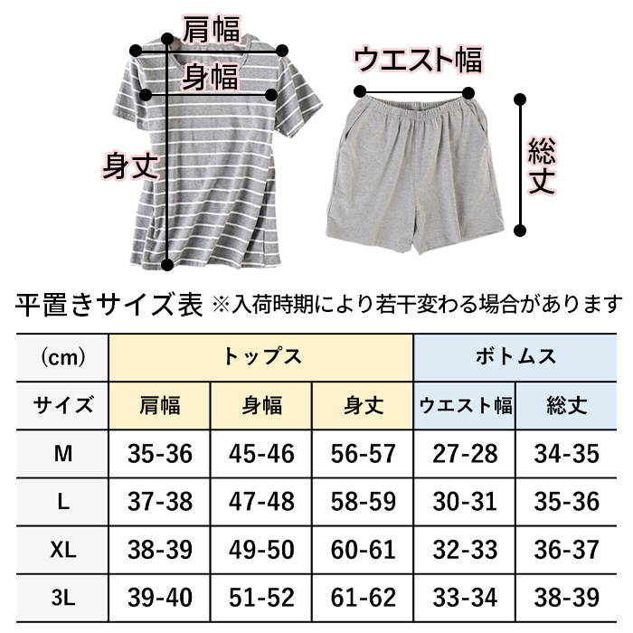 半袖短パンルームウェア上下セット