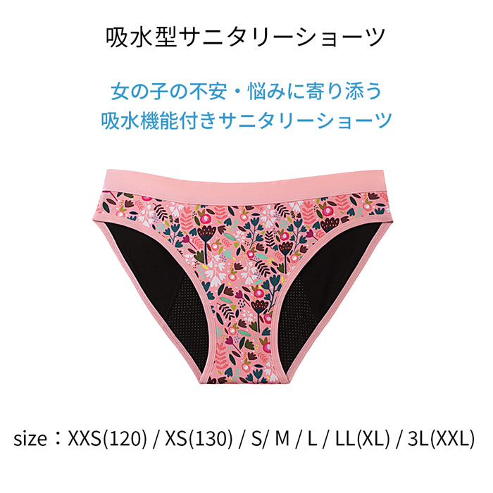 多い日も安心の吸水型ガールズ生理用ショーツ