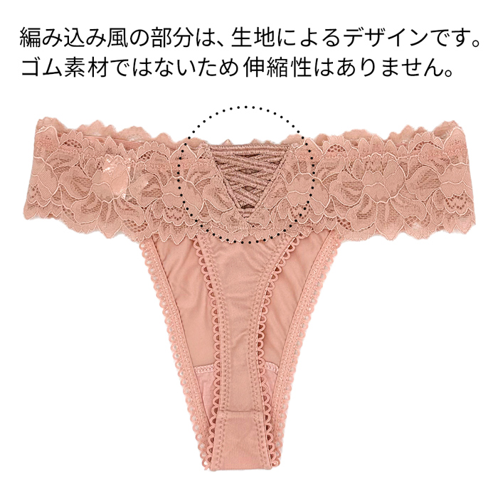 編み込みリボン風デザインのサテンTバック