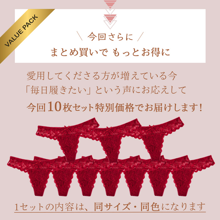 業者様必見！まとめ買いがお得なTバック10枚セット